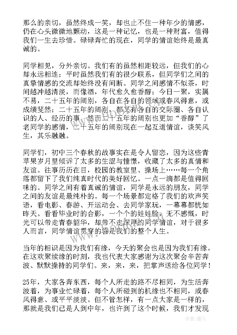 2023年同学聚会幽默开场白台词说 同学聚会开场白台词(优质5篇)