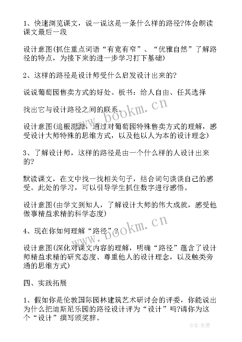 最新四年级语文教案一等奖(实用8篇)