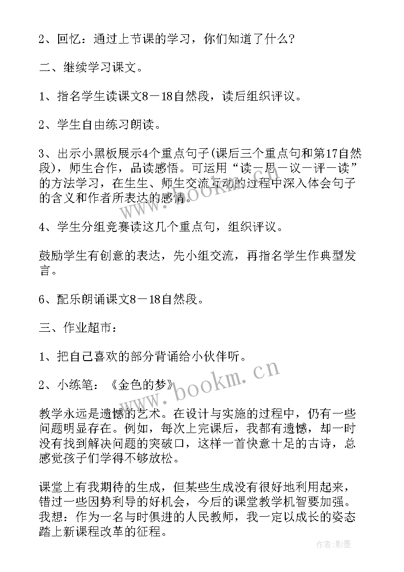 最新四年级语文教案一等奖(实用8篇)