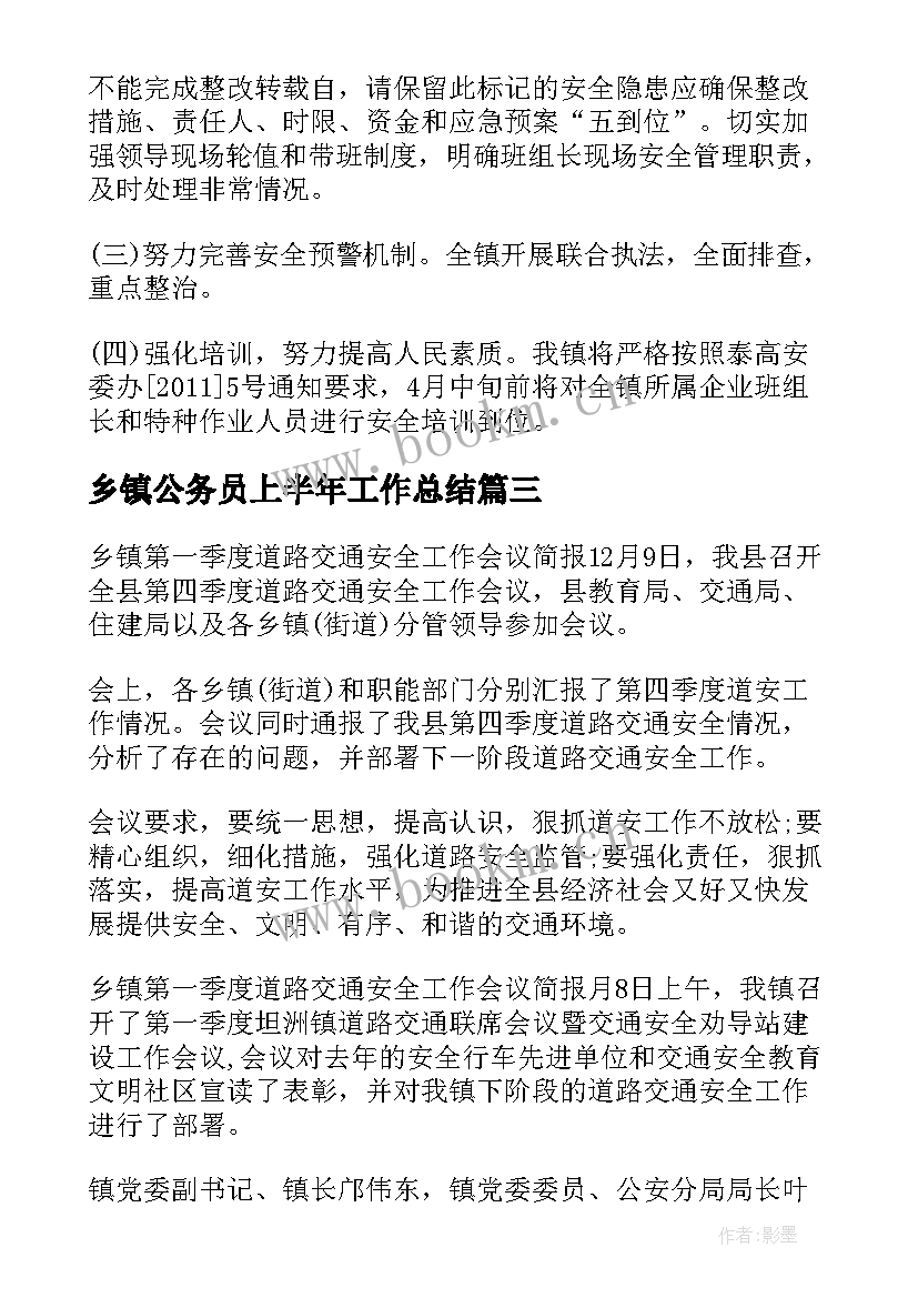 乡镇公务员上半年工作总结(精选5篇)