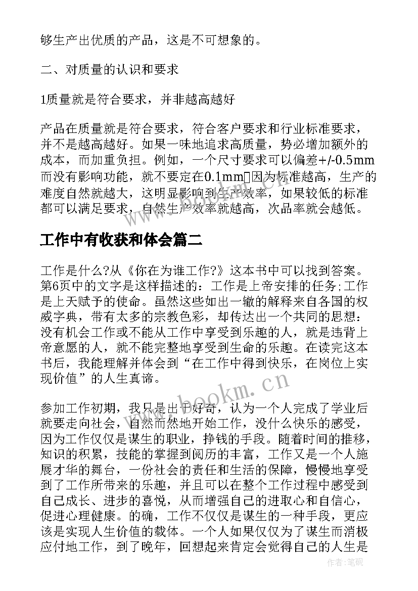 2023年工作中有收获和体会(优质5篇)