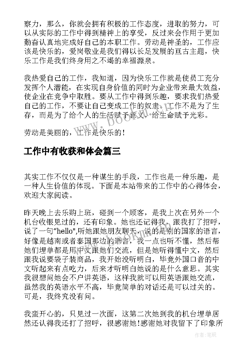 2023年工作中有收获和体会(优质5篇)