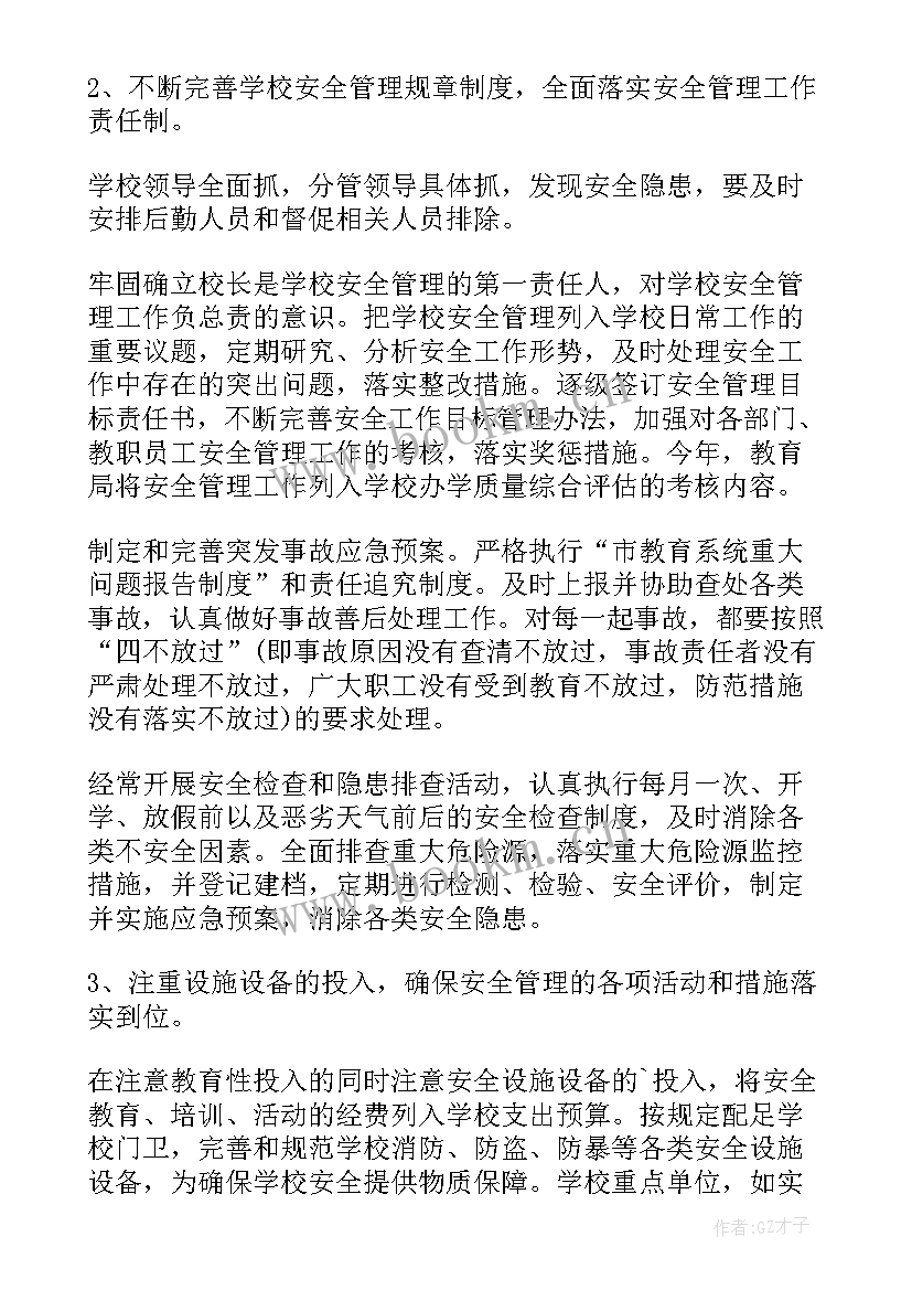 安全排查情况写 校舍安全情况排查报告(实用5篇)