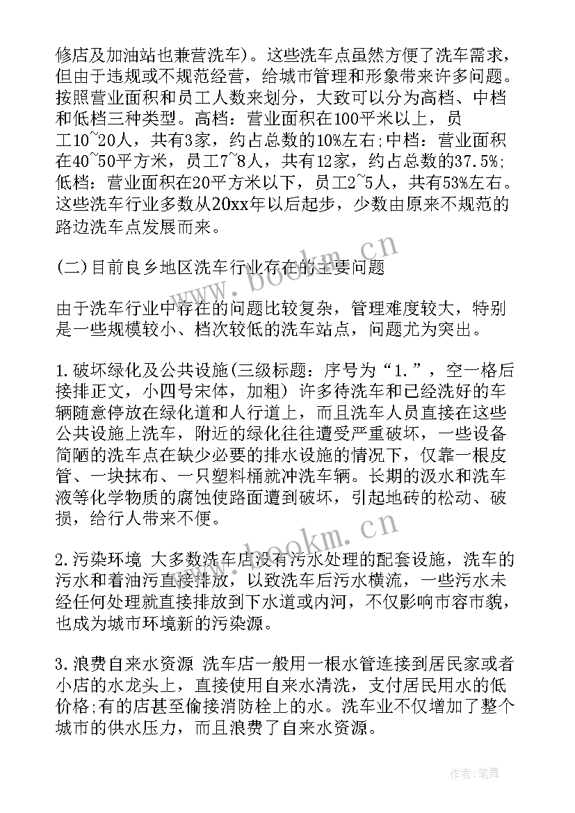 国家开放大学行政管理社会实践报告(优质5篇)