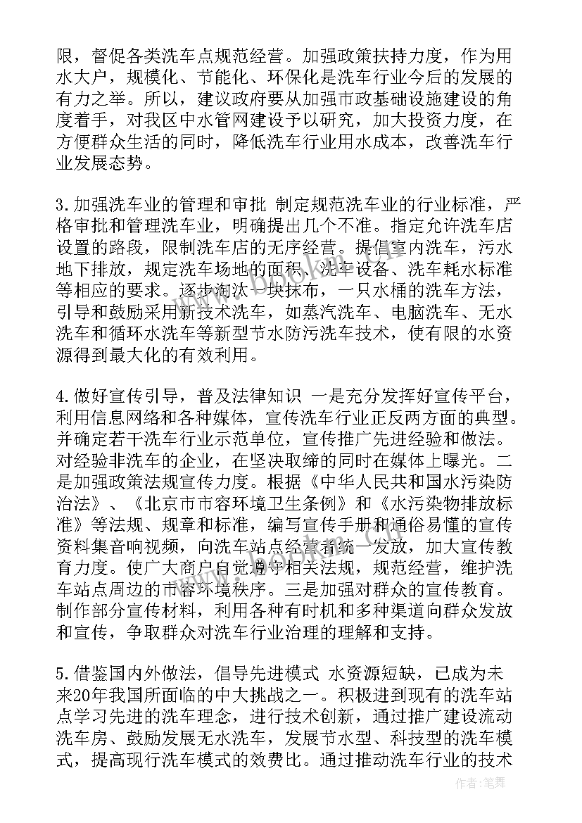 国家开放大学行政管理社会实践报告(优质5篇)