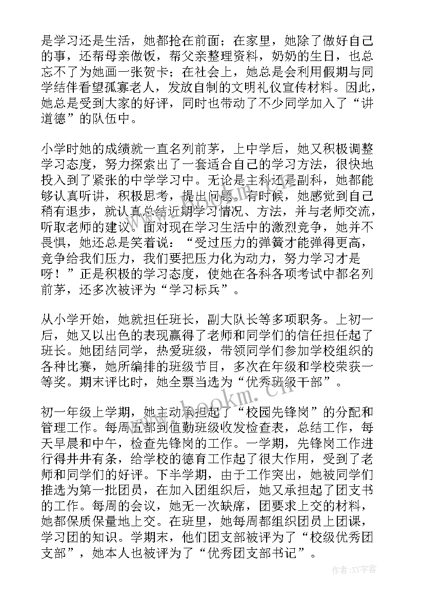 市级三好学生主要事迹材料(精选6篇)