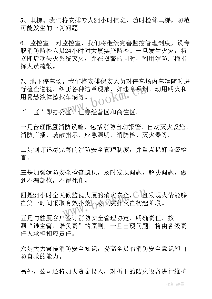 企业安全生产月活动方案做(汇总5篇)