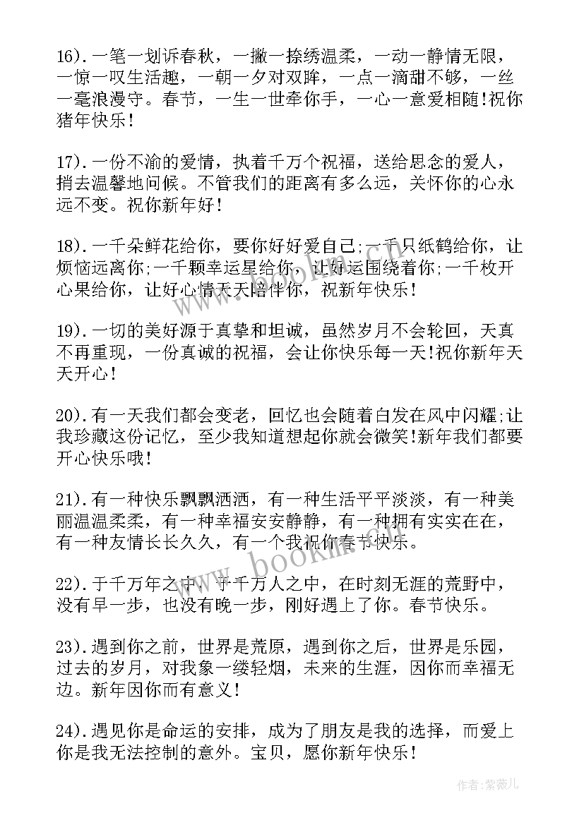 最新新年情侣祝福语(大全5篇)