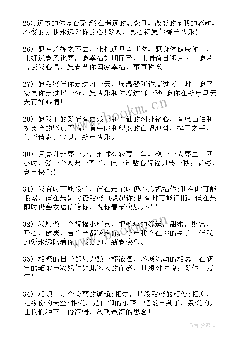 最新新年情侣祝福语(大全5篇)