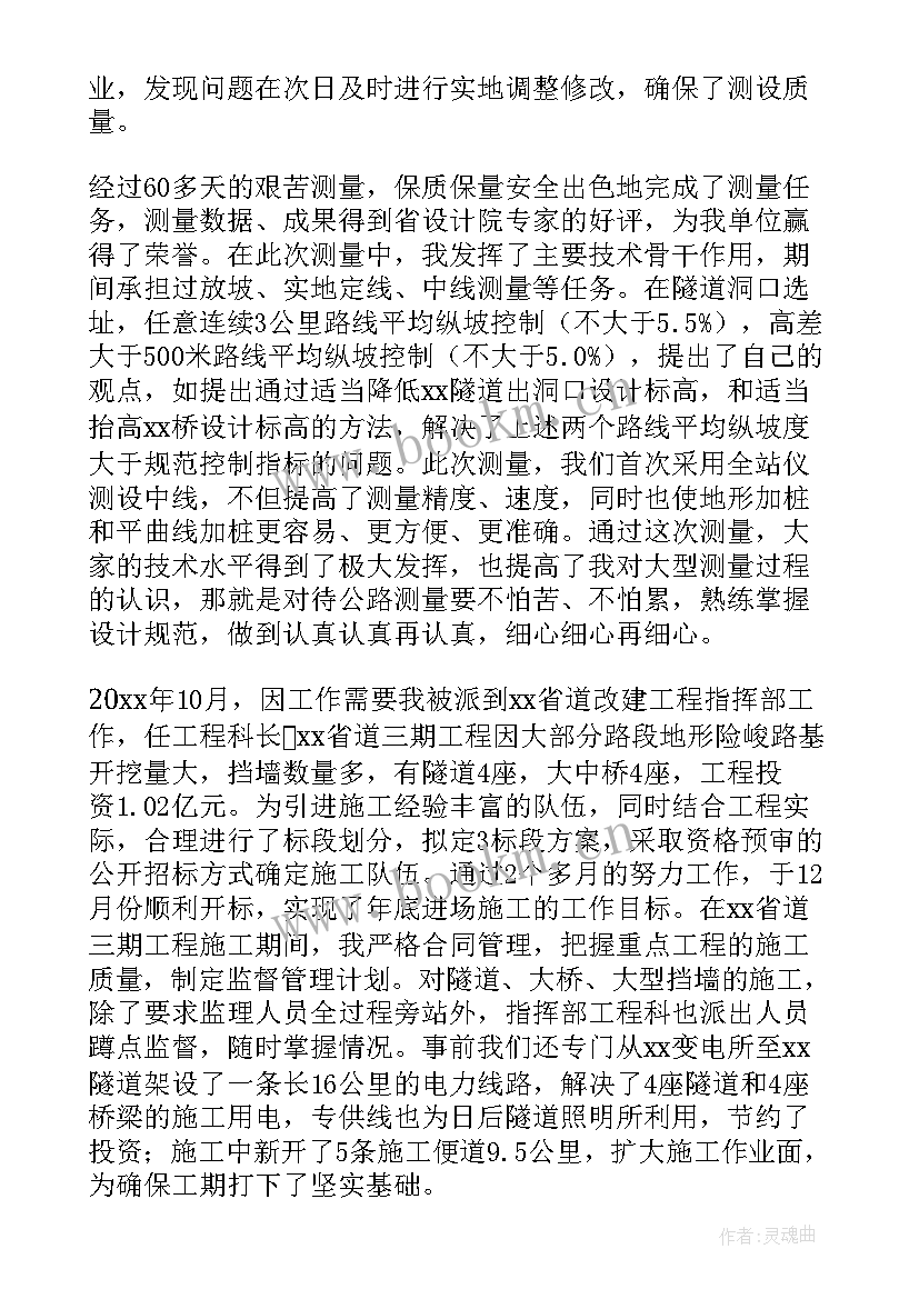 最新教师专业技术工作总结职称(精选7篇)