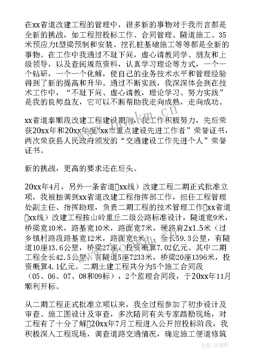 最新教师专业技术工作总结职称(精选7篇)