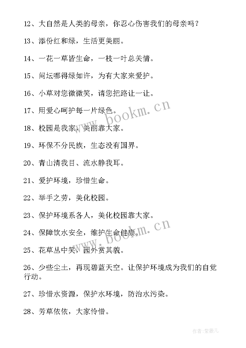 2023年环保日的宣传横条 环保宣传标语(优质5篇)