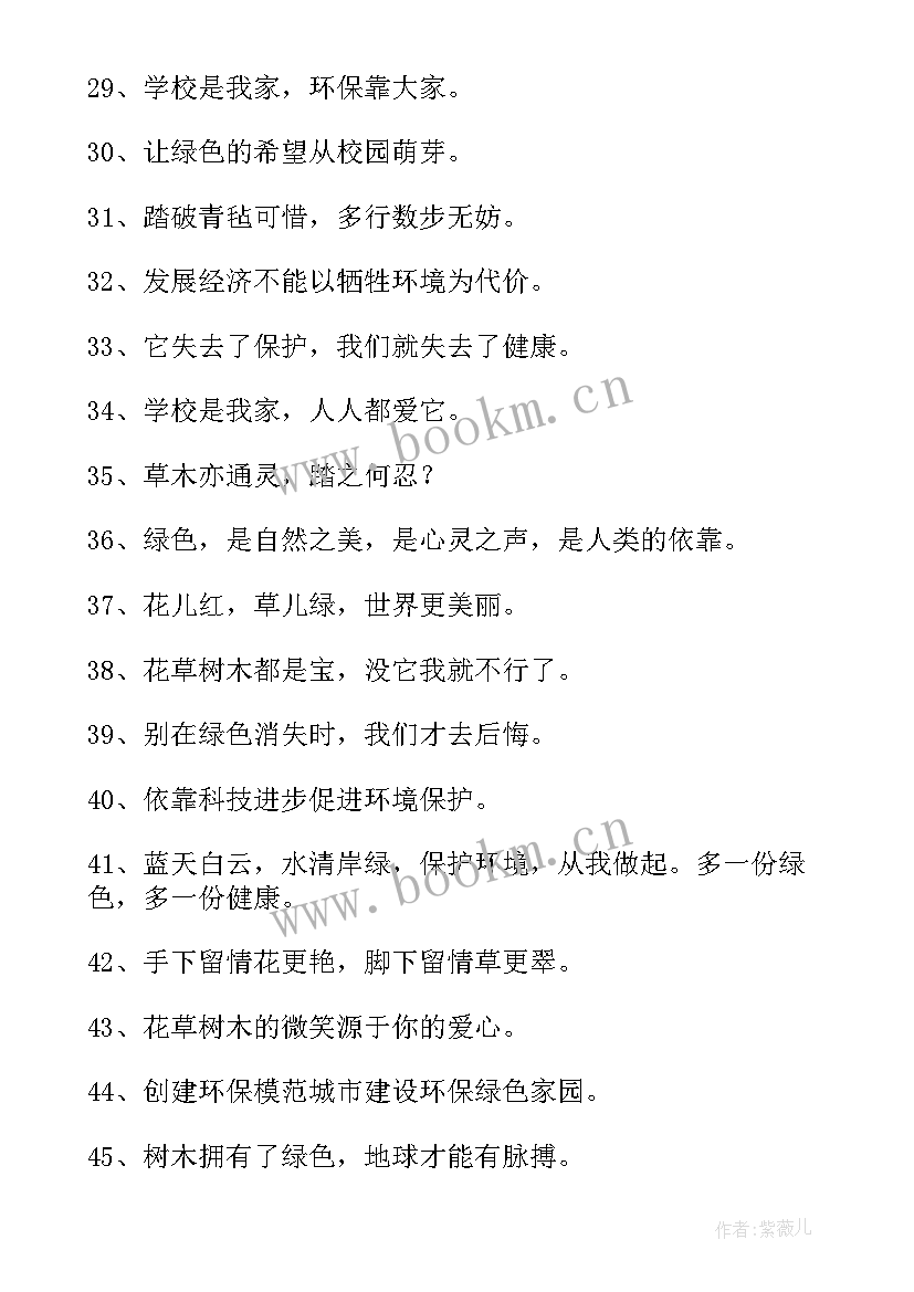 2023年环保日的宣传横条 环保宣传标语(优质5篇)