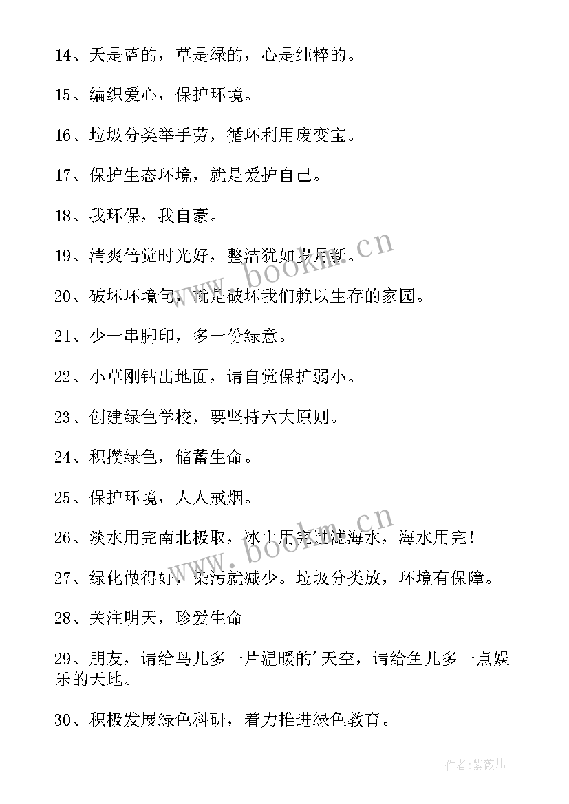 2023年环保日的宣传横条 环保宣传标语(优质5篇)