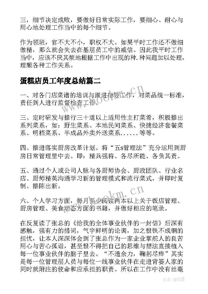 蛋糕店员工年度总结(优秀10篇)