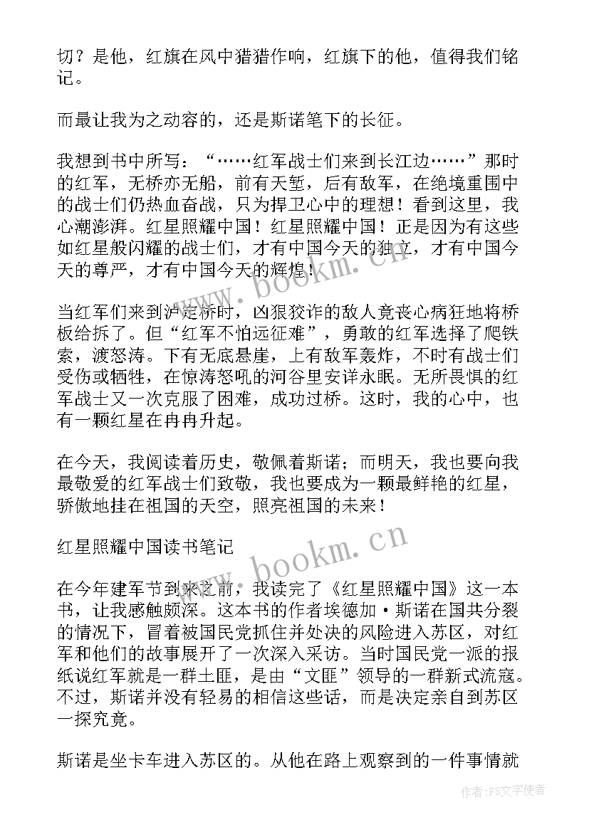 2023年红星照耀中国第三章好句摘抄 红星照耀中国的好句(大全5篇)