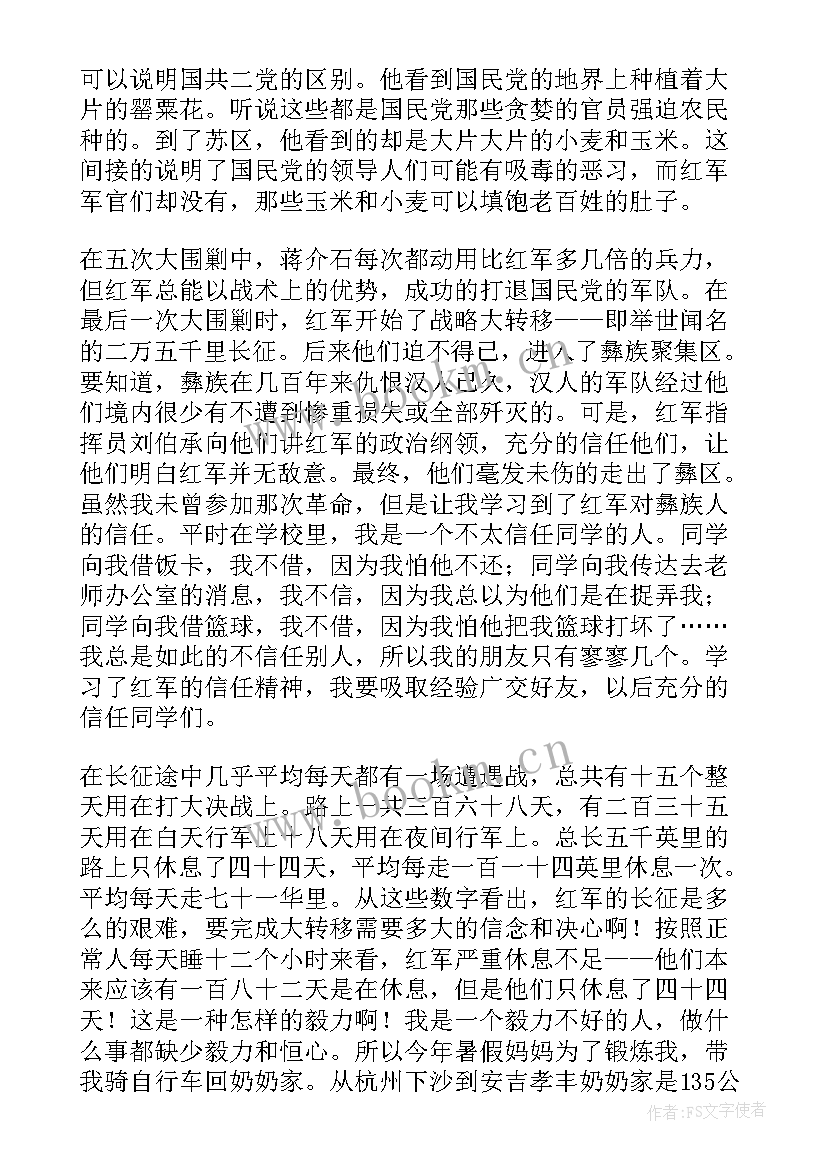 2023年红星照耀中国第三章好句摘抄 红星照耀中国的好句(大全5篇)