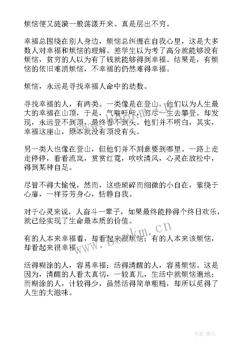 最新站在烦恼里仰望幸福演讲稿(大全5篇)