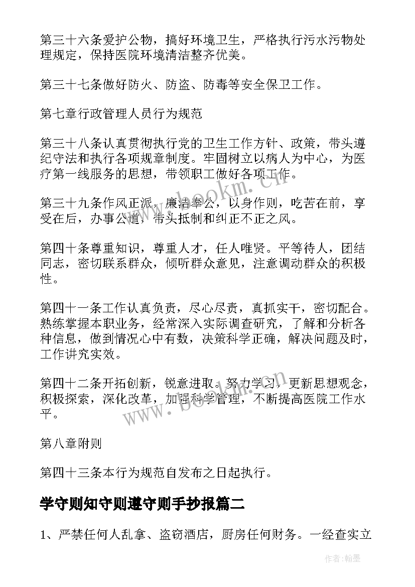 2023年学守则知守则遵守则手抄报(汇总5篇)