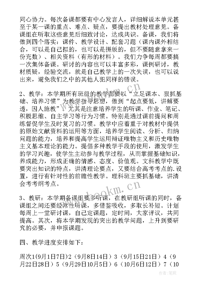 最新高三历史备课组工作小结 高三历史备课组工作总结(精选5篇)