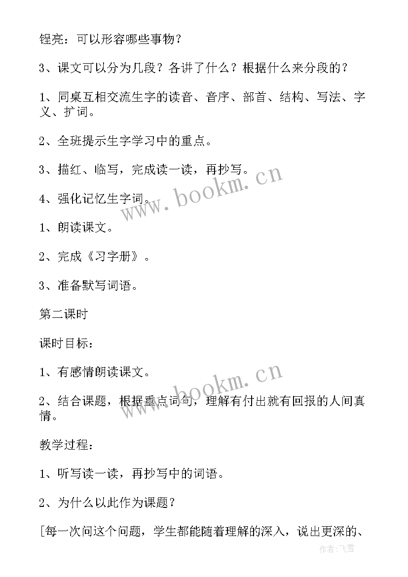 六年级心理健康教学反思(通用6篇)