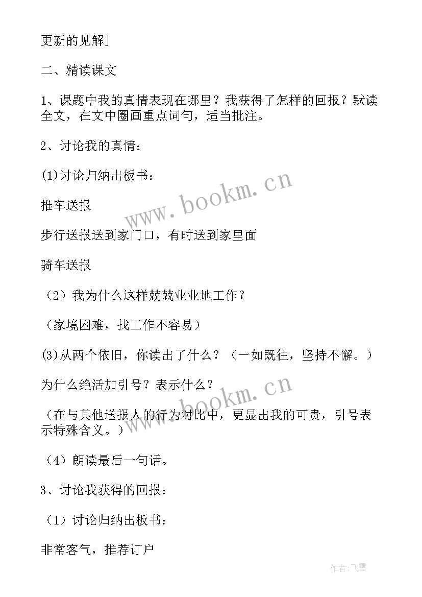 六年级心理健康教学反思(通用6篇)