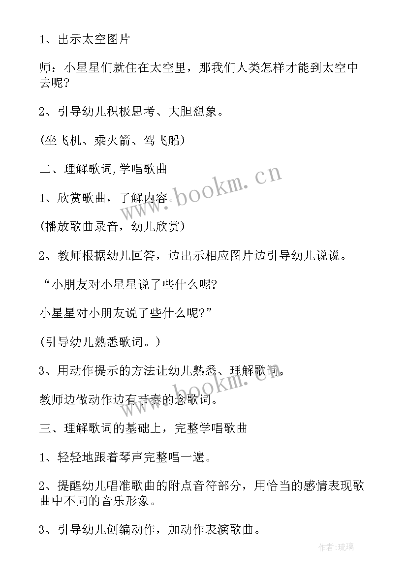 美术绣球花教案大班反思中班 大班美术数星星教案反思(优秀6篇)