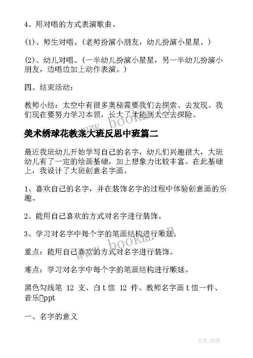 美术绣球花教案大班反思中班 大班美术数星星教案反思(优秀6篇)