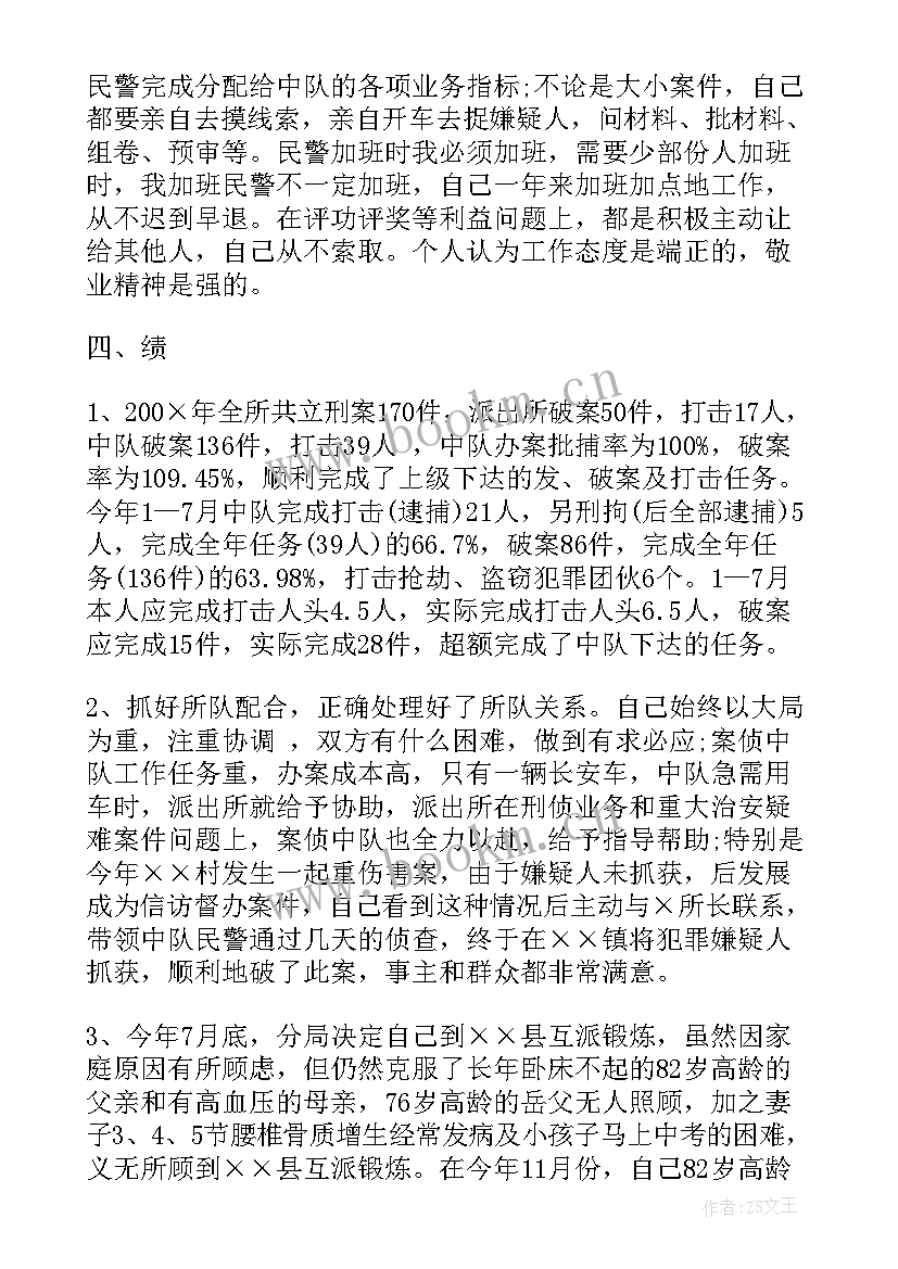 最新警察个人思想工作汇报 警察年度个人工作总结(模板8篇)