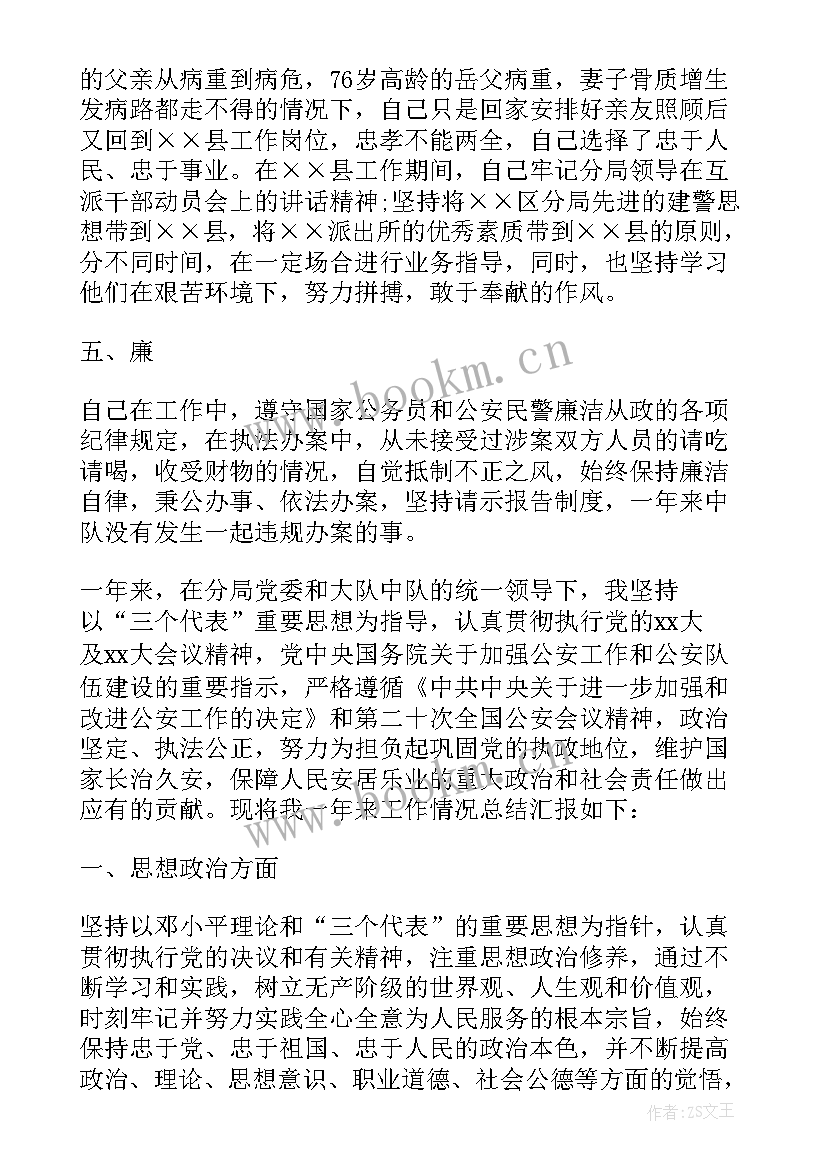 最新警察个人思想工作汇报 警察年度个人工作总结(模板8篇)