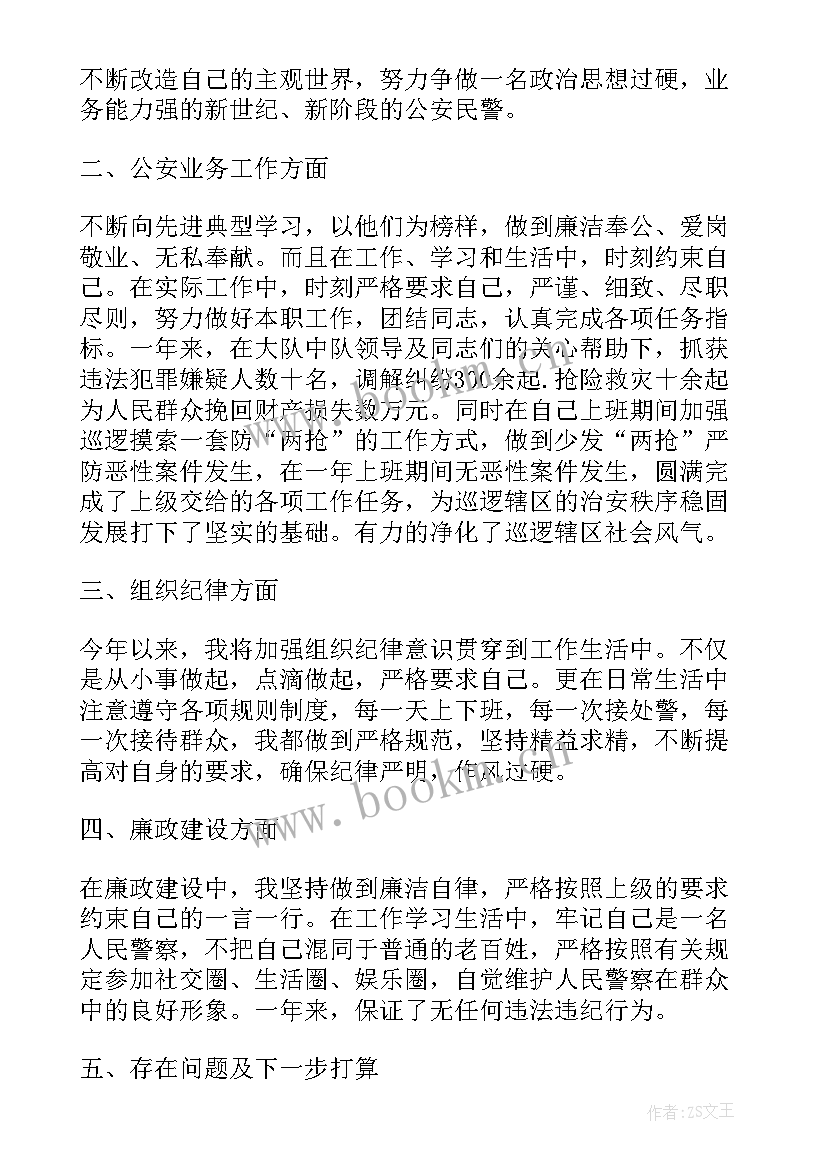 最新警察个人思想工作汇报 警察年度个人工作总结(模板8篇)