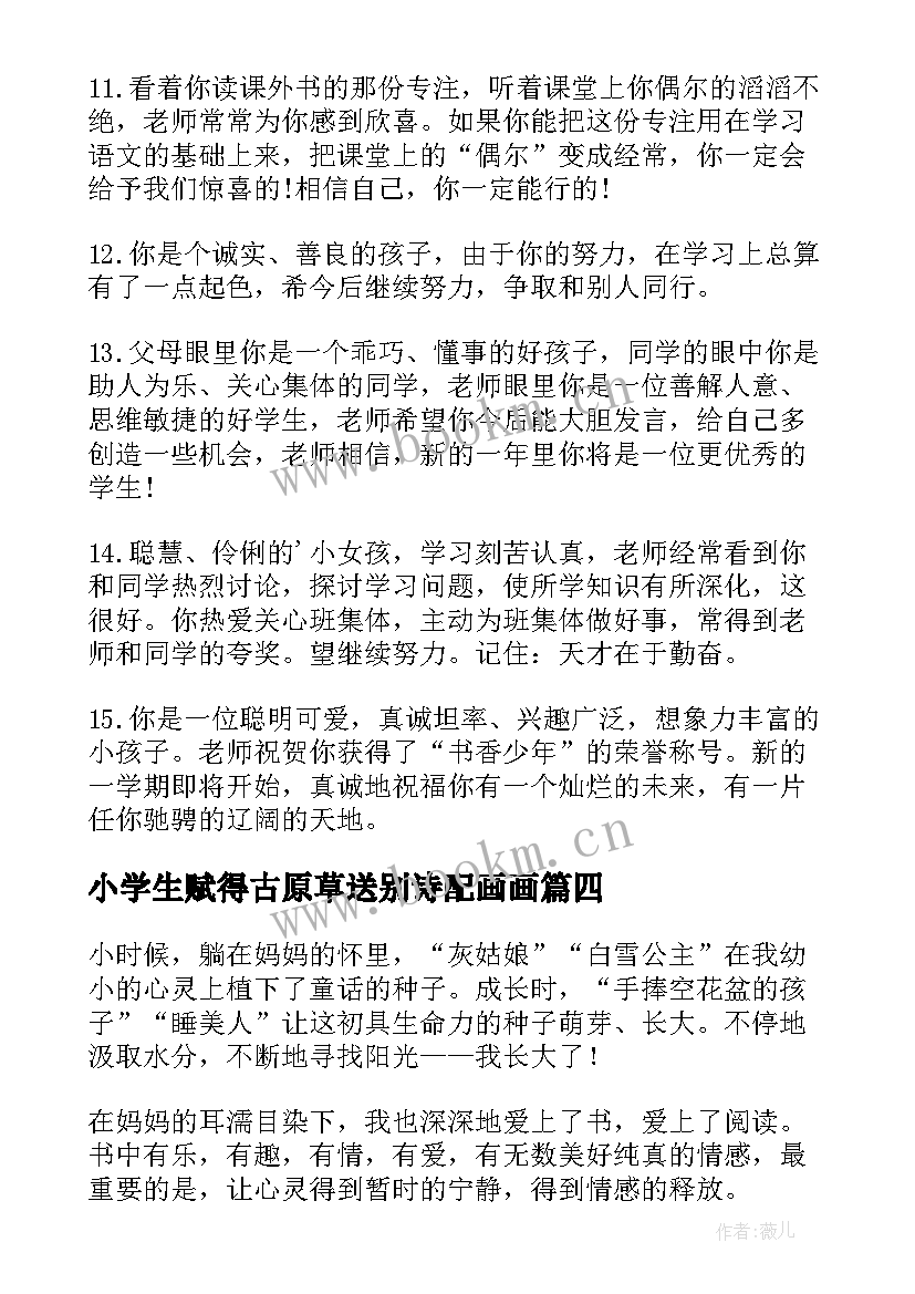 2023年小学生赋得古原草送别诗配画画 小学生国测心得体会(模板5篇)