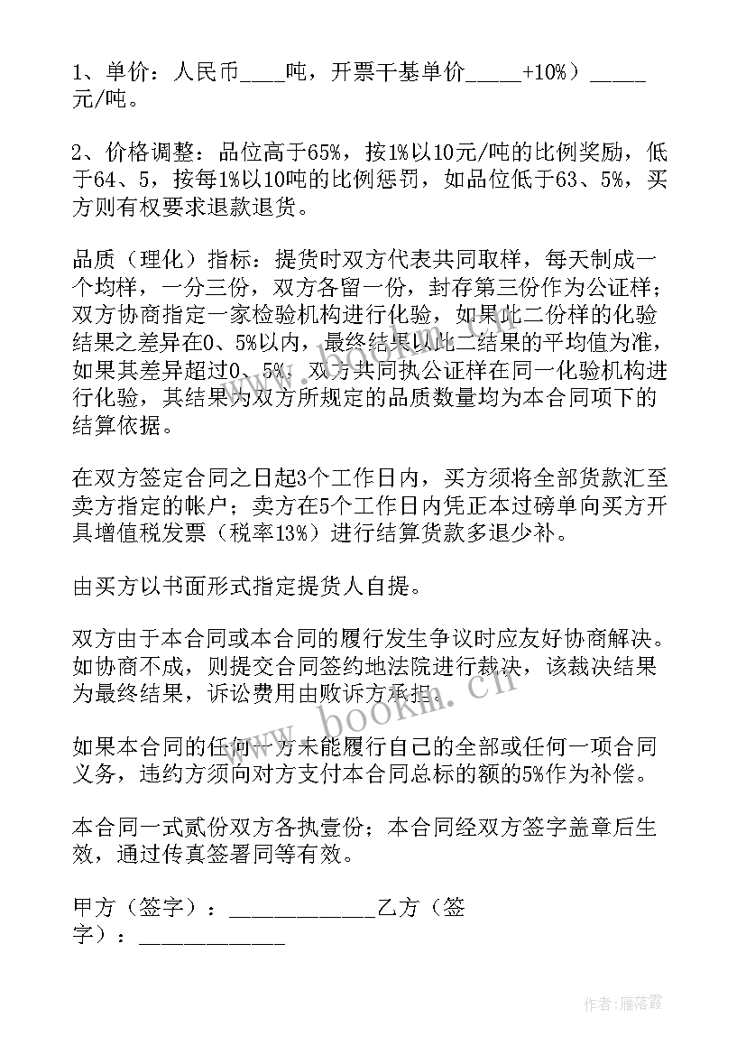 最新蛋糕店购销合同 蛋糕原材料购销合同(优秀5篇)