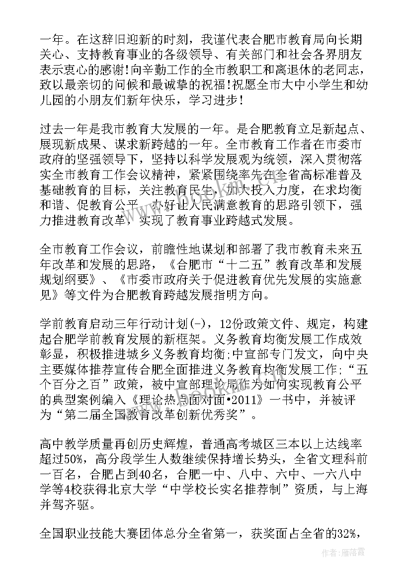 最新教研活动教育局领导讲话稿 教育局领导讲话稿(大全5篇)