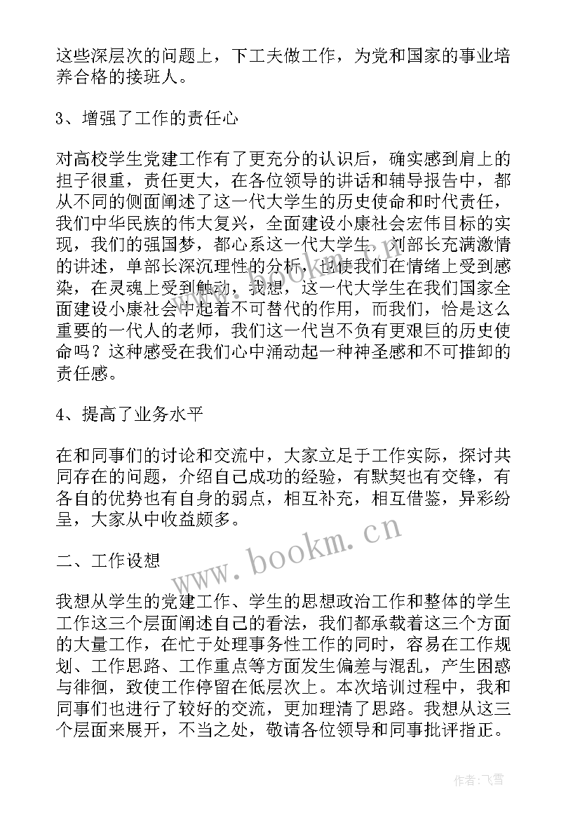 村书记培训总结讲话 党支部书记培训学习总结(精选5篇)