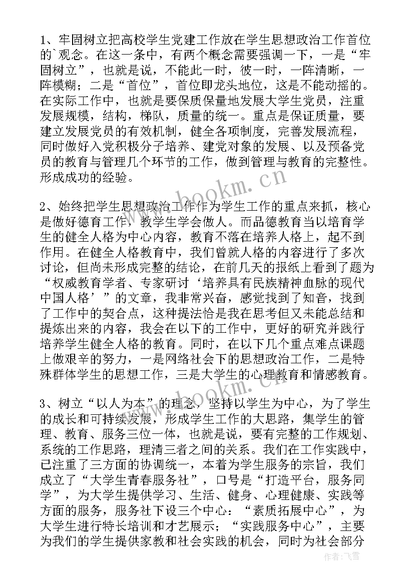 村书记培训总结讲话 党支部书记培训学习总结(精选5篇)