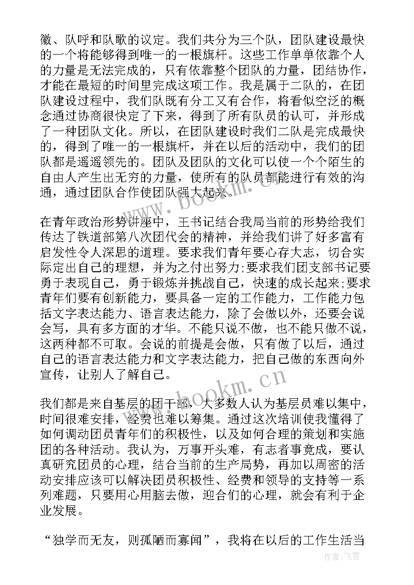 村书记培训总结讲话 党支部书记培训学习总结(精选5篇)