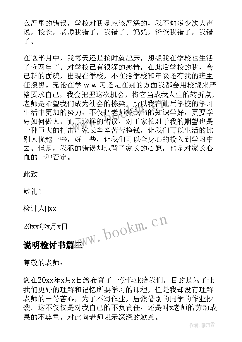 2023年说明检讨书 检讨情况说明的认错检讨(实用5篇)