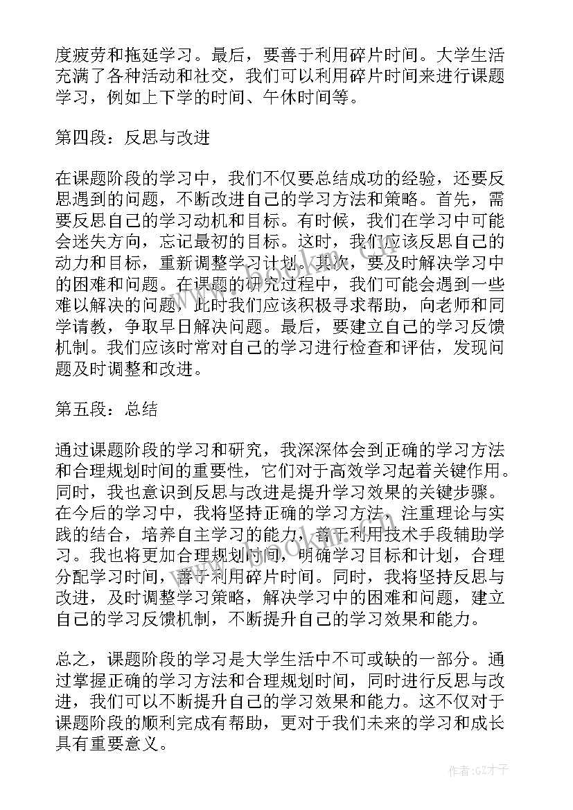 阶段总结报告(汇总10篇)