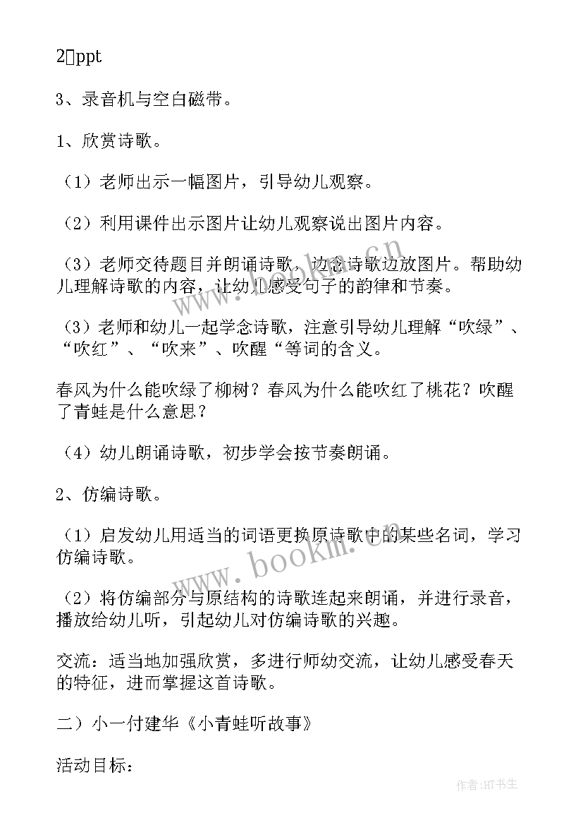 2023年幼儿园教研活动方案案例(精选5篇)