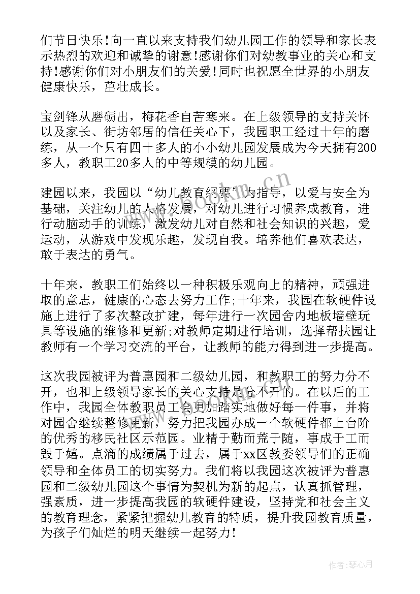 幼儿园庆六一园长致辞稿(汇总10篇)