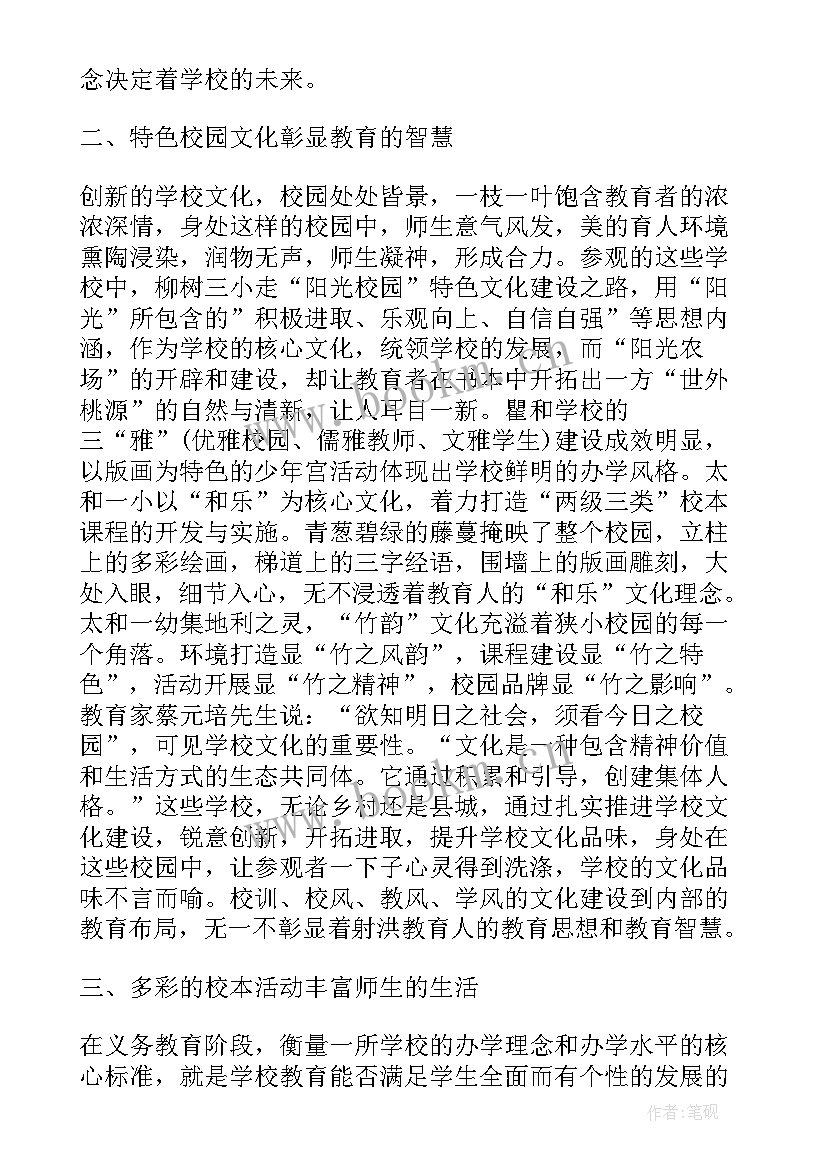 2023年教师参观学校心得体会(实用5篇)