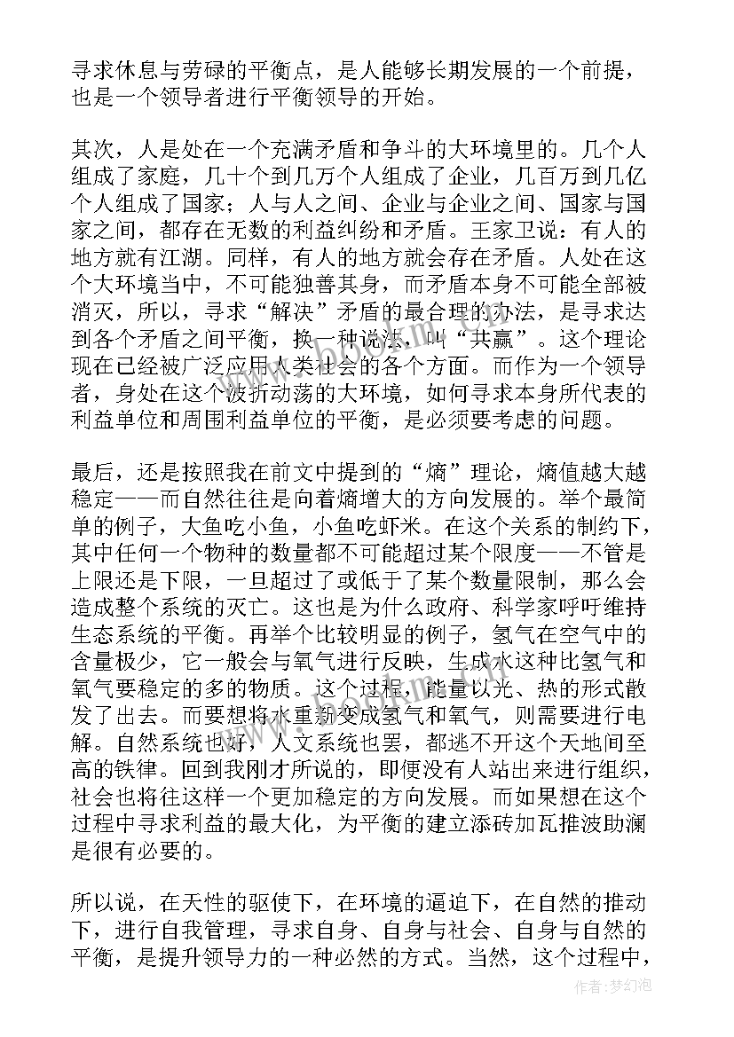 课程领导力心得体会 江苏领导力课程江苏领导力讲座(汇总5篇)