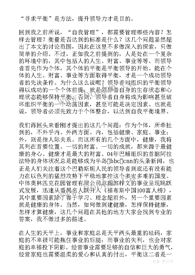 课程领导力心得体会 江苏领导力课程江苏领导力讲座(汇总5篇)