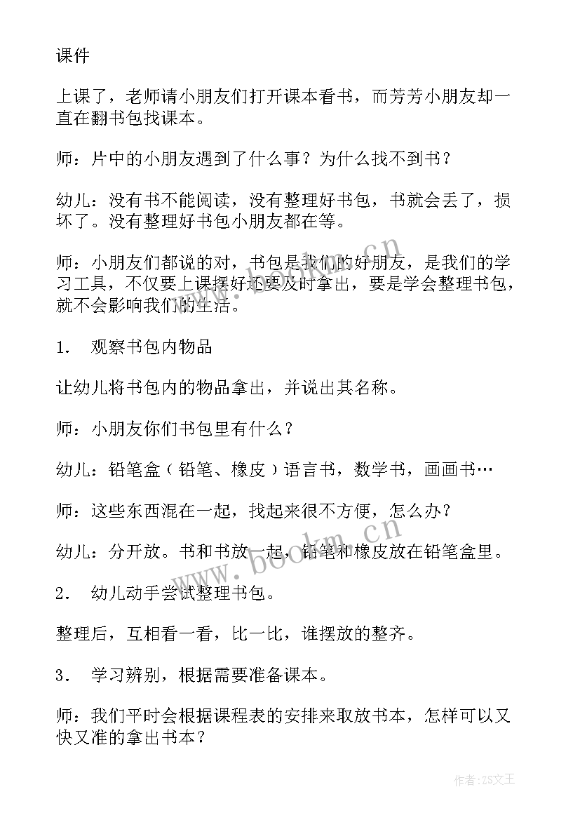 最新我的幼儿园教案大班活动延伸(精选7篇)