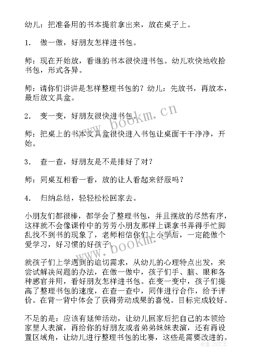 最新我的幼儿园教案大班活动延伸(精选7篇)