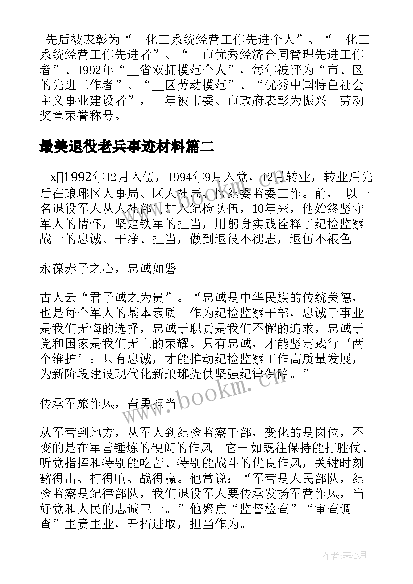 2023年最美退役老兵事迹材料 退役老兵事迹材料(通用5篇)