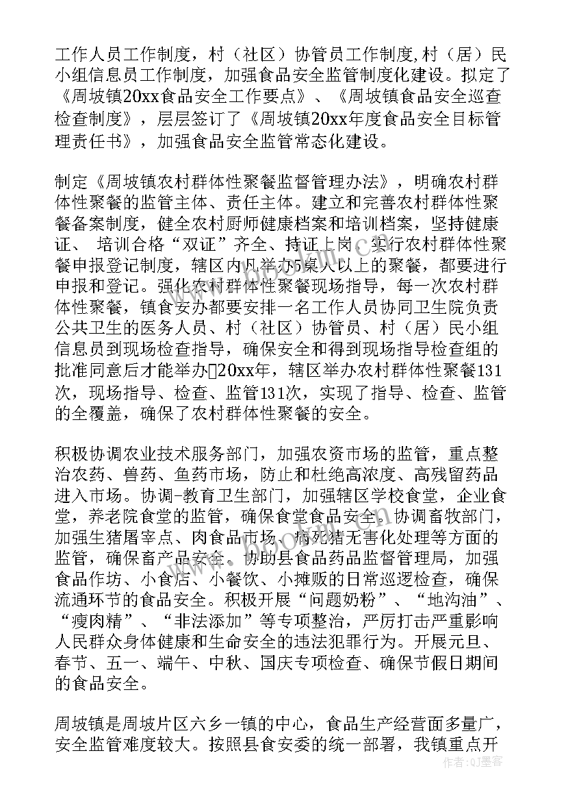 食品安全工作汇报材料 乡镇食品安全工作汇报材料(大全5篇)