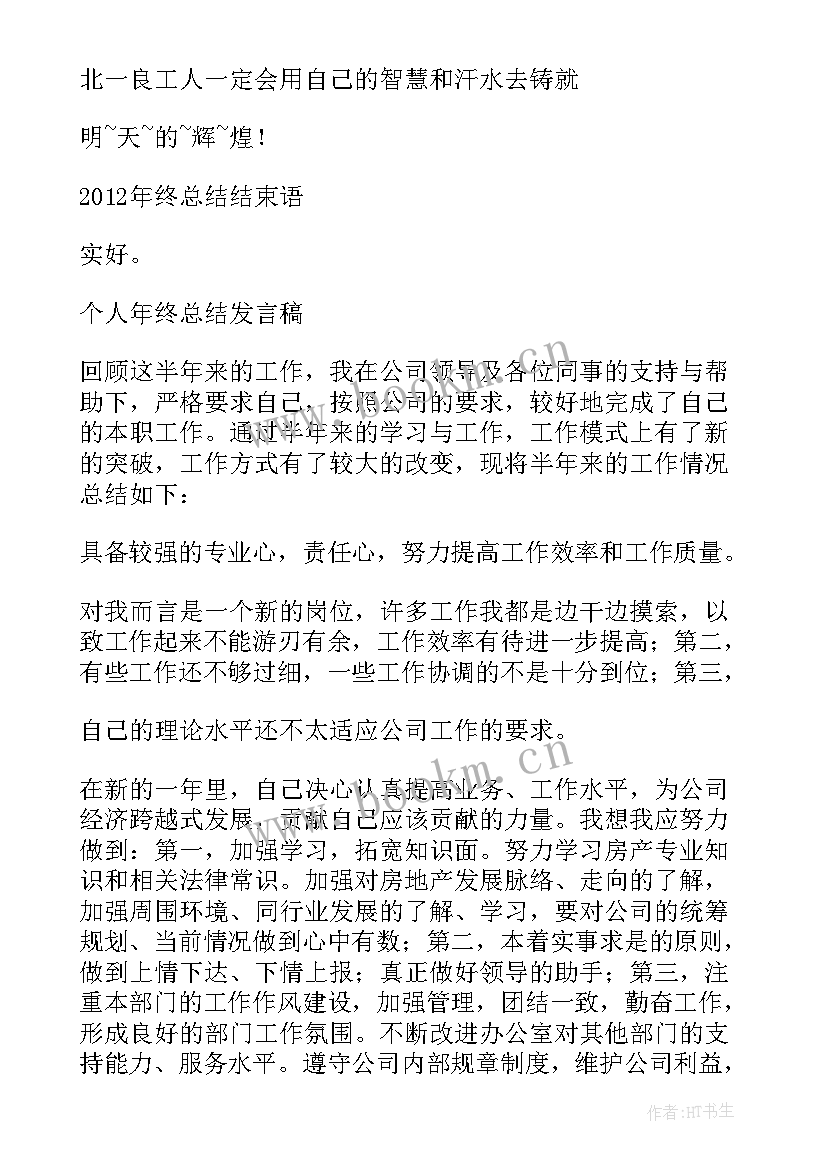 最新家委结束家委工作发言 发言稿结束语(大全8篇)