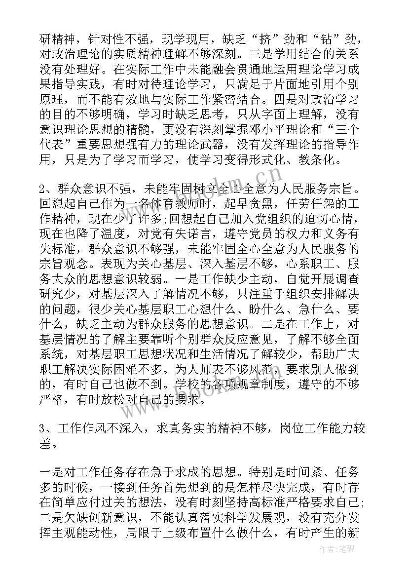 2023年学生党员批评和自我批评发言稿 党员自我批评发言稿(优质5篇)